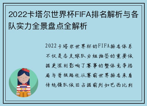 2022卡塔尔世界杯FIFA排名解析与各队实力全景盘点全解析